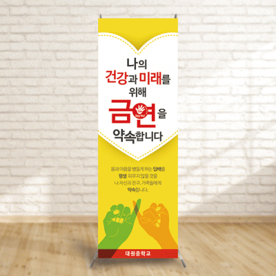 배너87)나의건강과미래_금연