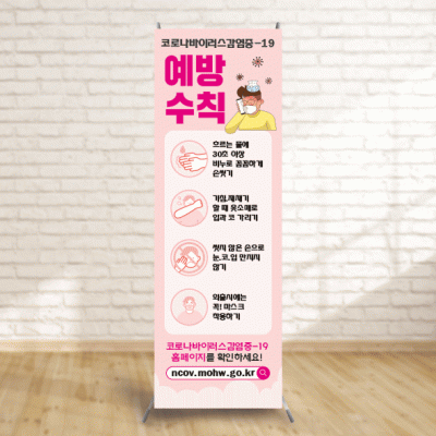 배너99)코로나예방수칙