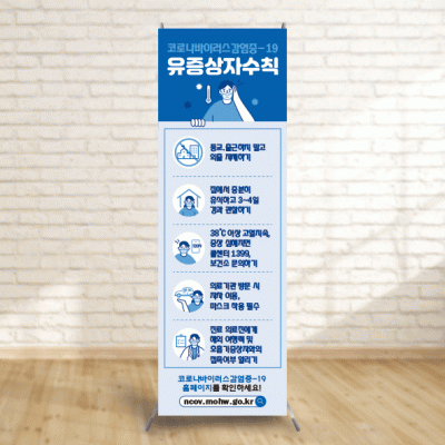 배너102)코로나유증상자수칙