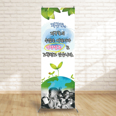 배너11)지구촌영양실조_잔반