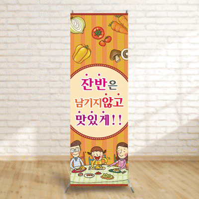 배너16)잔반남기지않기