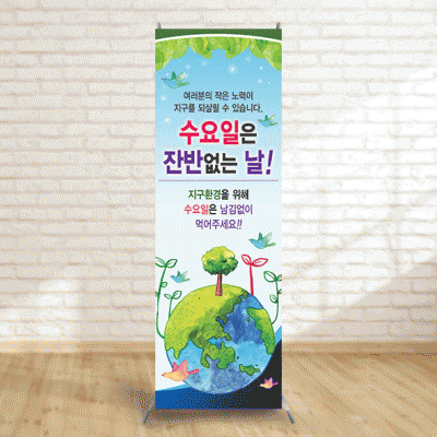 배너21)수요일은잔반없는날