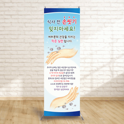 배너22)식사전손씻기