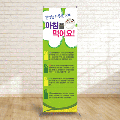 배너33)아침밥을먹어요