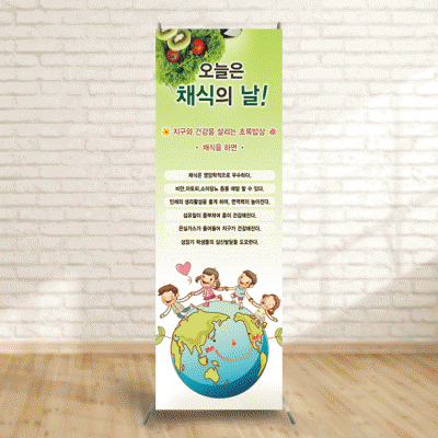 배너43)채식의날