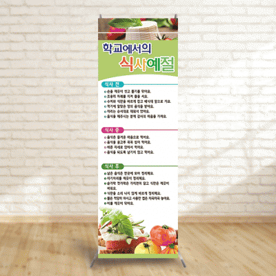 배너52)학교식사예절