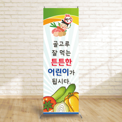 배너56)튼튼한어린이