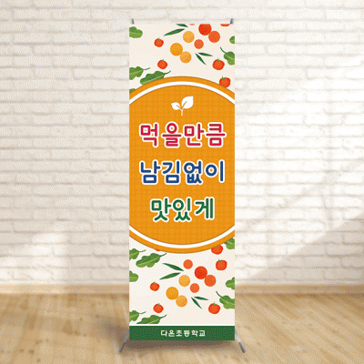 배너92)먹을만큼_잔반