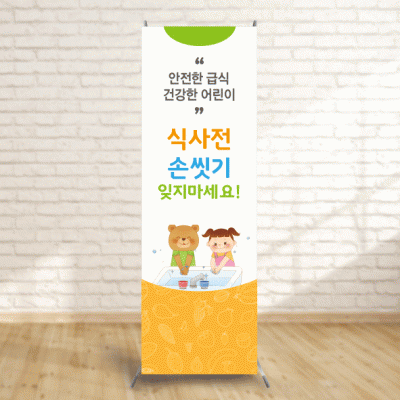 배너94)식사전손씻기