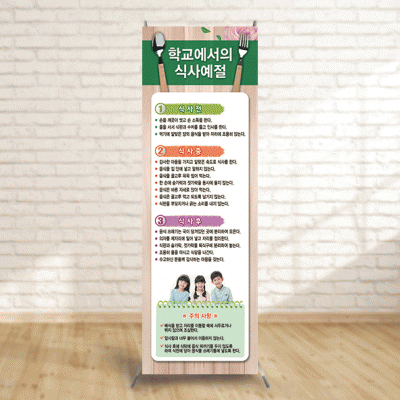 배너97)학교식사예절