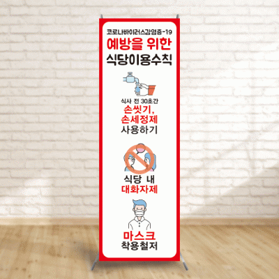 배너104_식당이용수칙-코로나