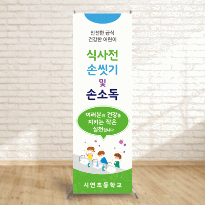 배너107)식사전손씻기
