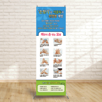 배너38)손씻기