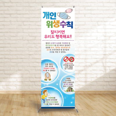 배너46)개인위생수칙