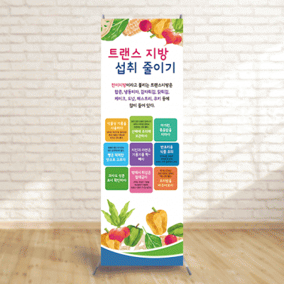 배너49)트랜스지방섭취줄이기