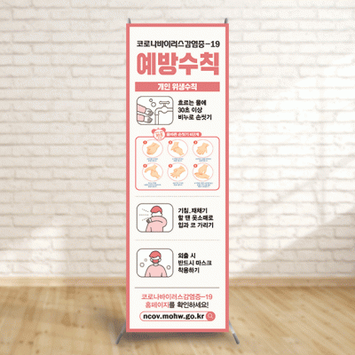 배너101)코로나예방수칙