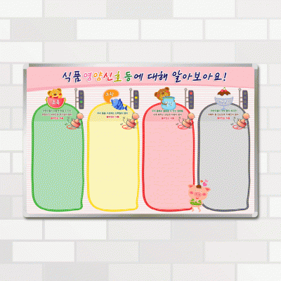 자석보드-JB1.식품신호등