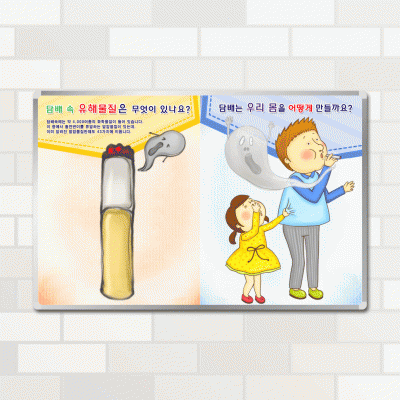 자석보드-JB6.담배유해성과병