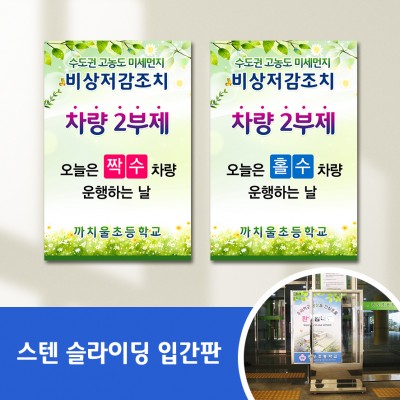 스텐슬라이딩입간판-31