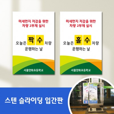 스텐슬라이딩입간판-30