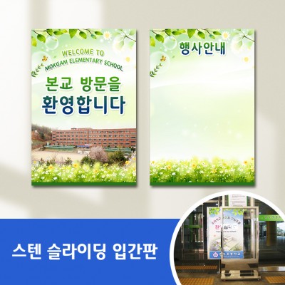 스텐슬라이딩입간판-23