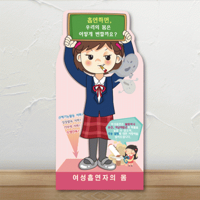 등신대-3자석형-흡연(여)1
