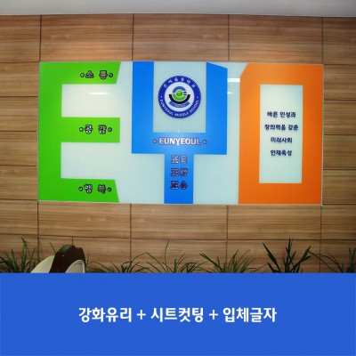 은여울중