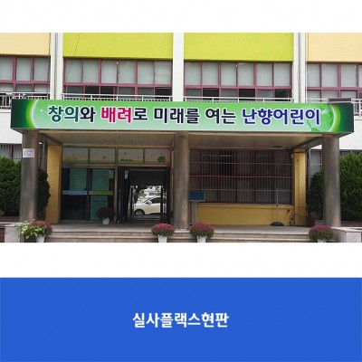 난향초2