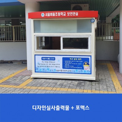 버들초-보안관실