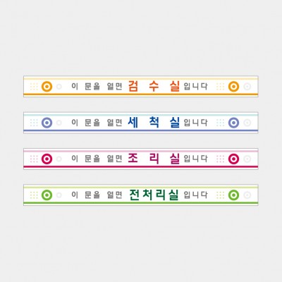 구역현관띠01