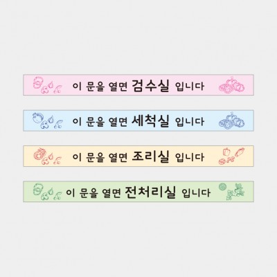 구역현관띠02
