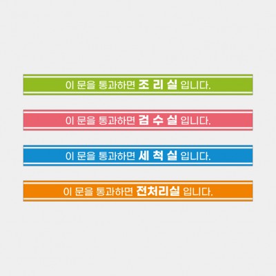 구역현관띠04