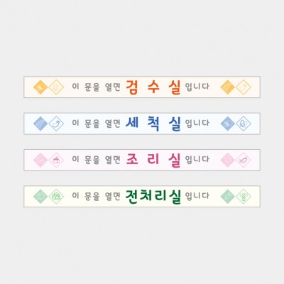 구역현관띠05