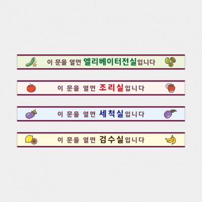 구역현관띠06