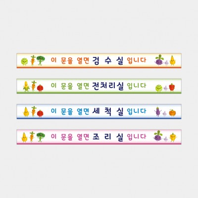 구역현관띠07