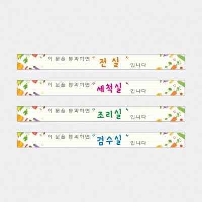구역현관띠08