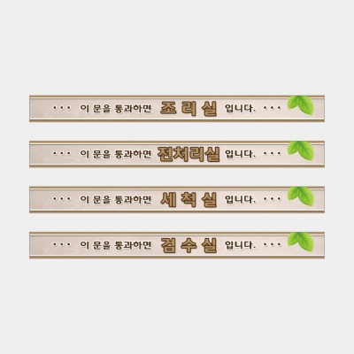 구역현관띠13
