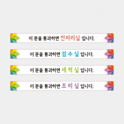 구역현관띠15