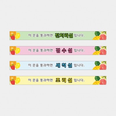 구역현관띠16