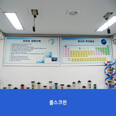 양정여고-롤스크린