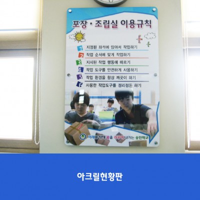 송민학교2