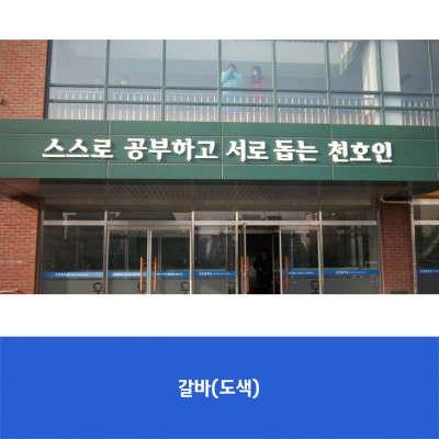 천호중2