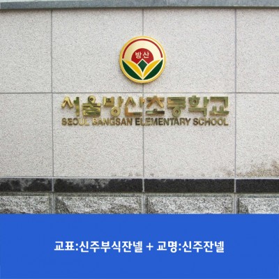 방산초