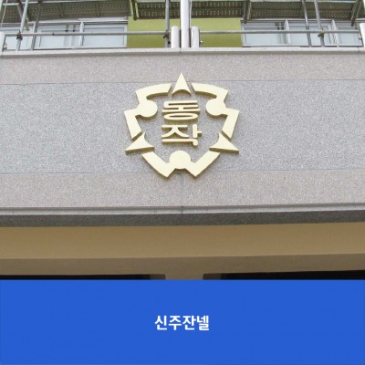 동작초