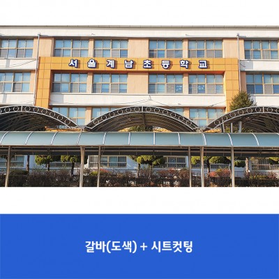 계남초