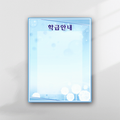 학급안내3-4