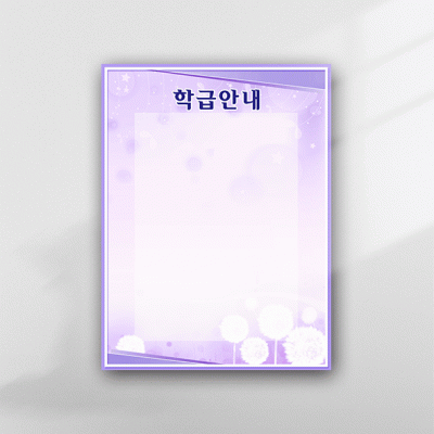 학급안내3-5