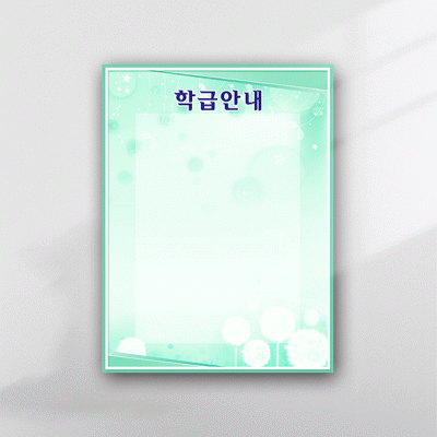 학급안내3-6