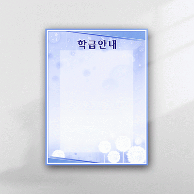 학급안내3-7