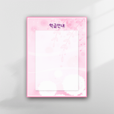 학급안내4